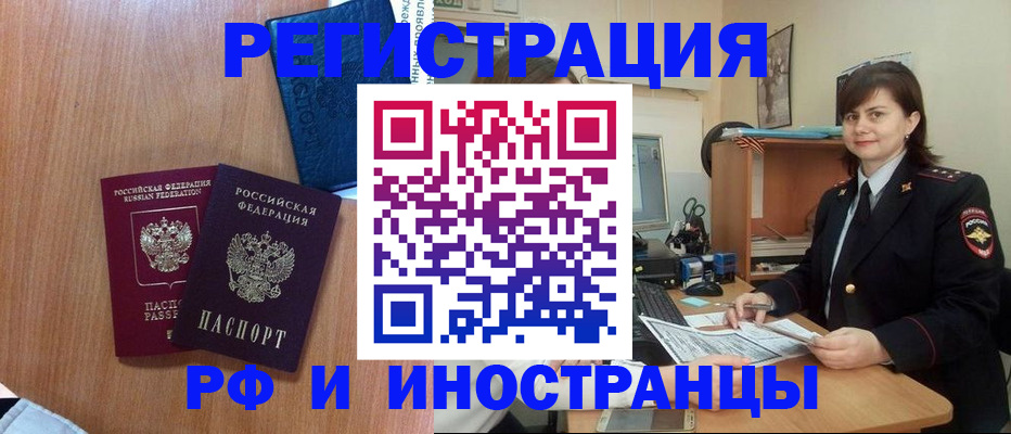 временная регистрация недорого в Грозном